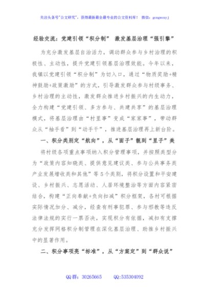 经验交流：党建引领“积分制” 激发基层治理“强引擎”