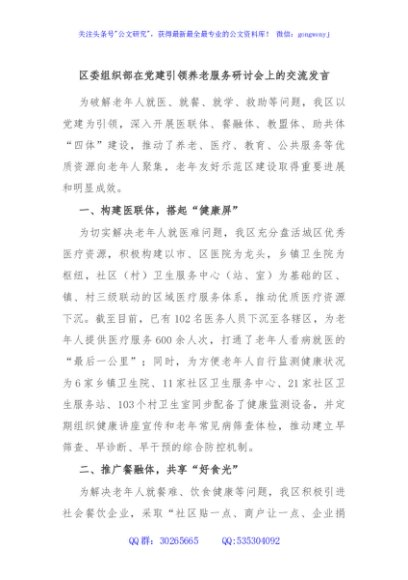区委组织部在党建引领养老服务研讨会上的交流发言