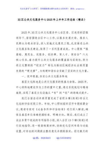 XX区公共文化服务中心2025年上半年工作总结（精品）