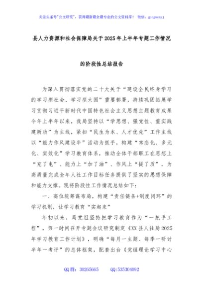 县人力资源和社会保障局关于2025年上半年专题工作情况的阶段性总结报告
