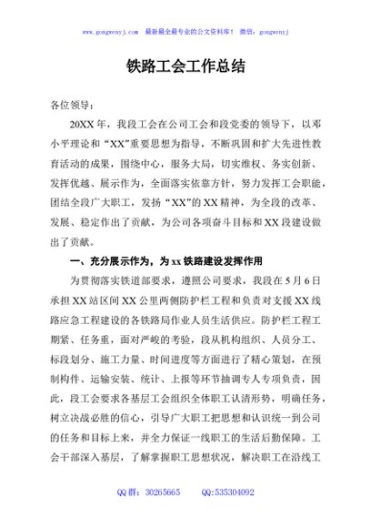 铁路工会工作总结