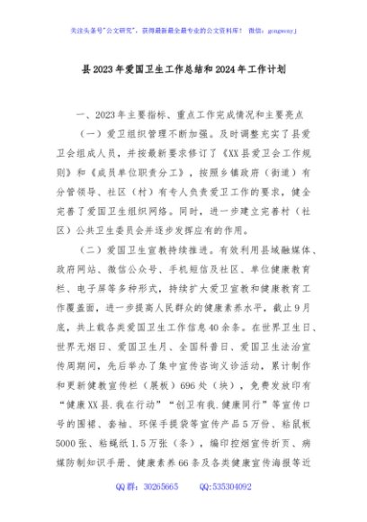 县2023年爱国卫生工作总结和2024年工作计划