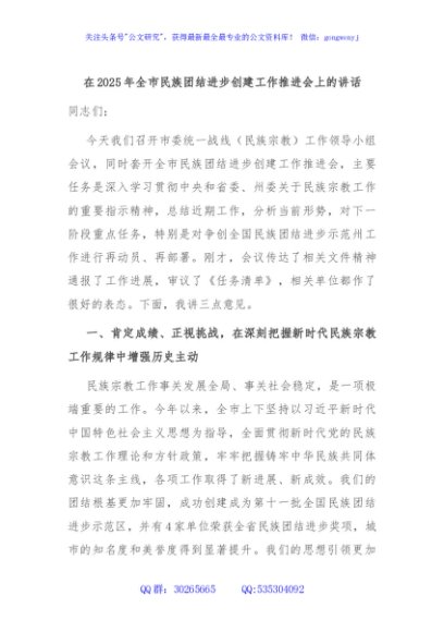 在2025年全市民族团结进步创建工作推进会上的讲话