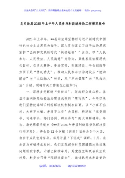 县司法局2025年上半年人民参与和促进法治工作情况报告