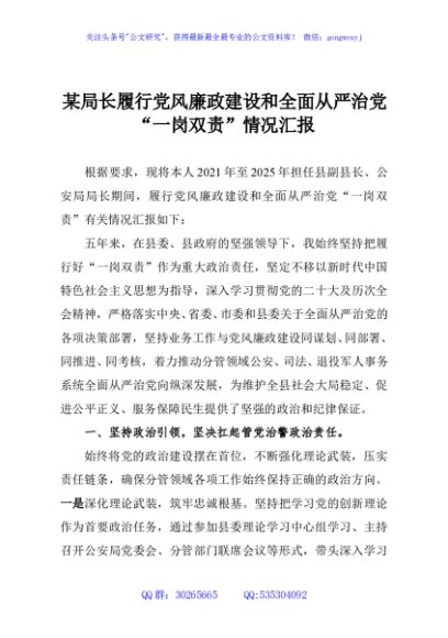 某局长履行党风廉政建设和全面从严治党“一岗双责”情况汇报