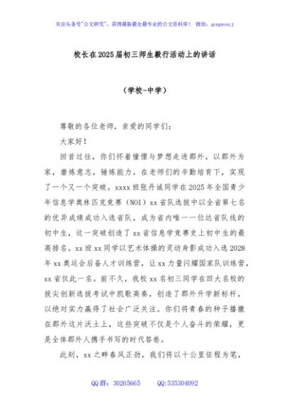 校长在2025届初三师生毅行活动上的讲话（学校-中学）