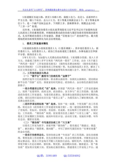 X街道政协委员工作室建设情况汇报