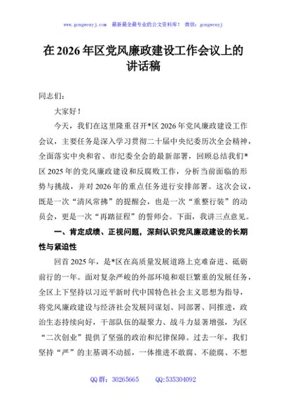在2026年区党风廉政建设工作会议上的讲话稿
