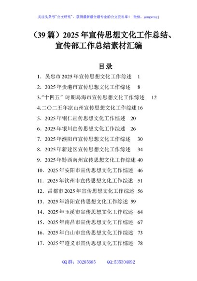 （39篇）2025年宣传思想文化工作总结、宣传部工作总结素材汇编