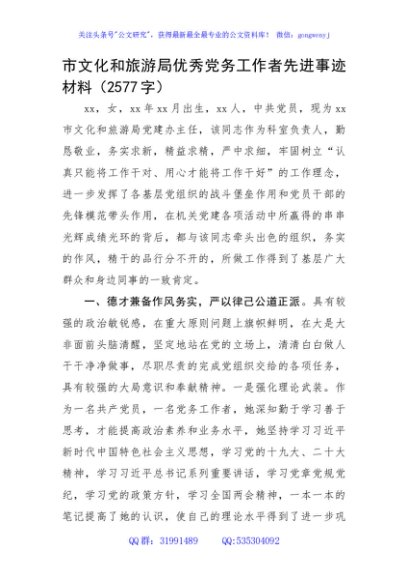 局优秀党务工作者先进事迹材料
