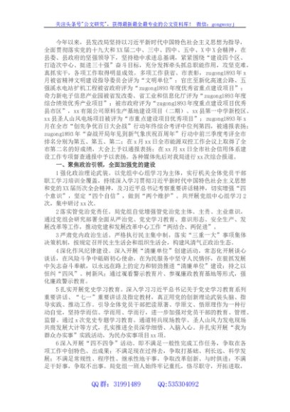 县发改局2021年安全生产管理工作总结报告