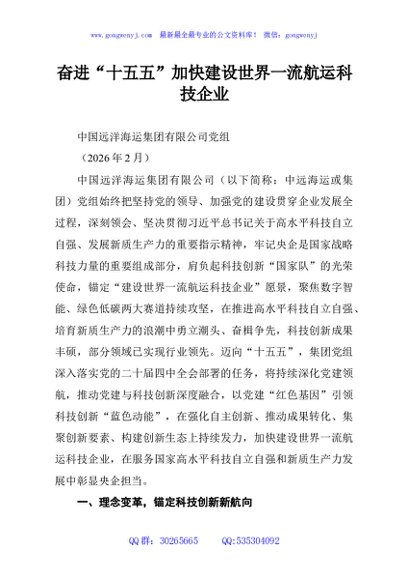 奋进“十五五”加快建设世界一流航运科技企业