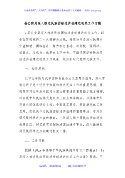 县公安局深入推进民族团结进步创建进机关工作方案