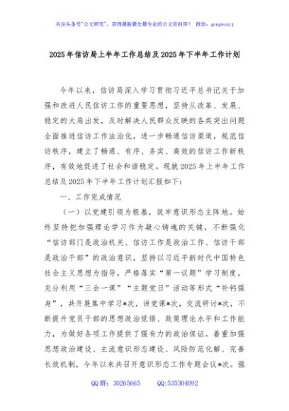 2025年信访局上半年工作总结及2025年下半年工作计划