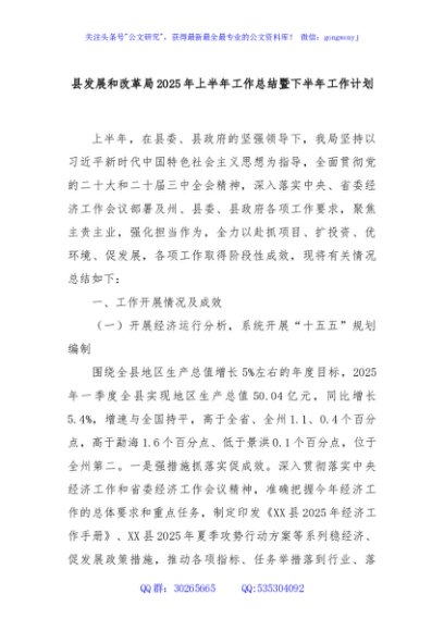 县发展和改革局2025年上半年工作总结暨下半年工作计划