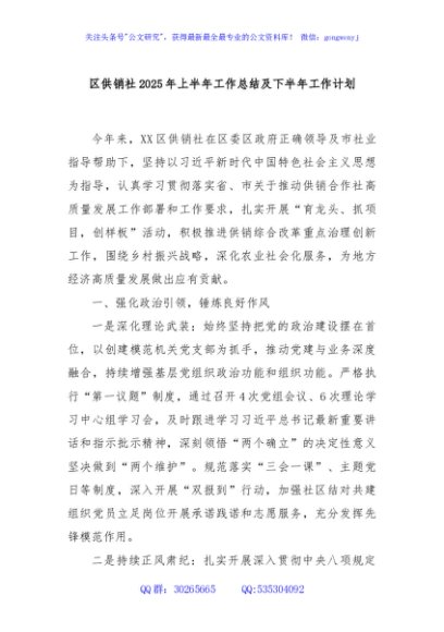 区供销社2025年上半年工作总结及下半年工作计划