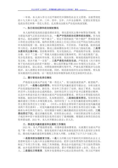 乡镇党委书记2021年述责述廉报告