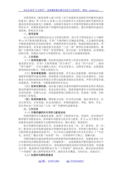 2022年中小学校师德师风建设工作方案