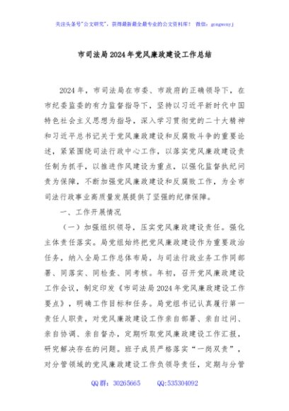 市司法局2024年党风廉政建设工作总结
