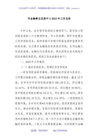 市金融事业发展中心2023年工作总结