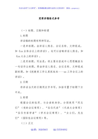 党课讲稿格式参考