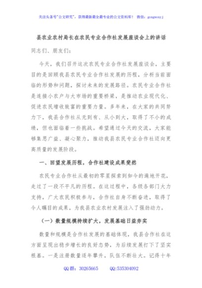 县农业农村局长在农民专业合作社发展座谈会上的讲话