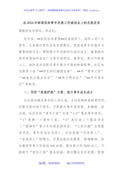 在2024年街道促进青年发展工作座谈会上的交流发言