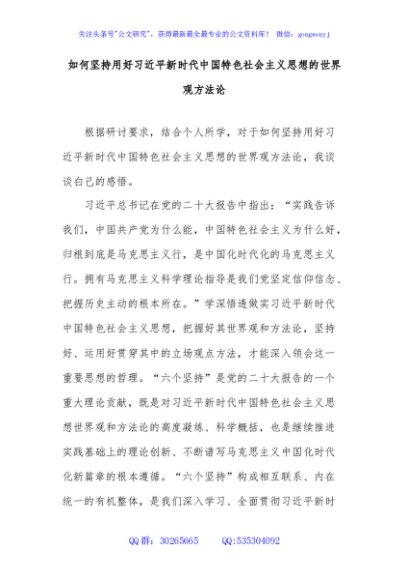 如何坚持用好习近平新时代中国特色社会主义思想的世界观方法论
