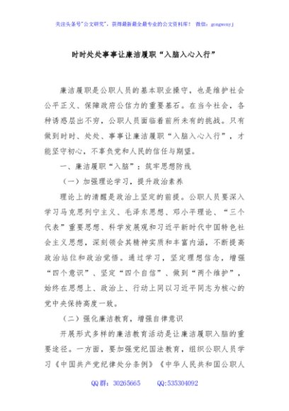 时时处处事事让廉洁履职“入脑入心入行”