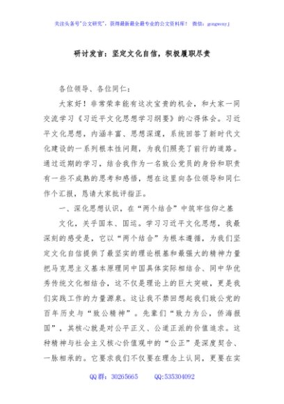 研讨发言：坚定文化自信，积极履职尽责
