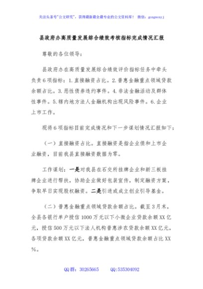 县政府办高质量发展综合绩效考核指标完成情况汇报
