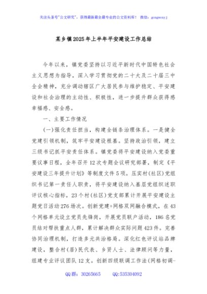 某乡镇2025年上半年平安建设工作总结