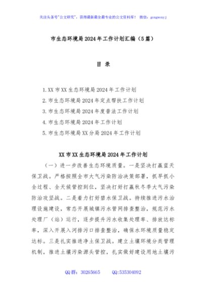 (5篇)市生态环境局2024年工作计划汇编
