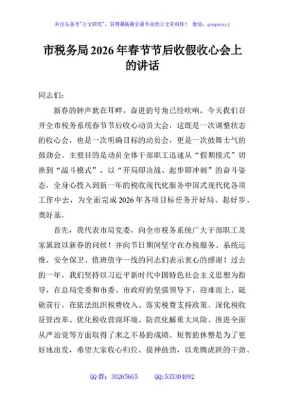 市税务局2026年春节节后收假收心会上的讲话