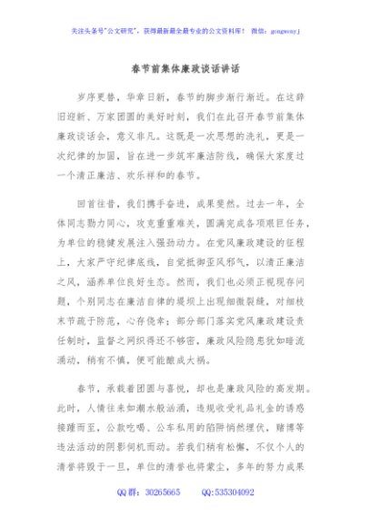 春节前集体廉政谈话讲话