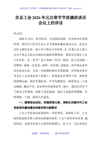 在总工会2026年元旦春节节前廉政谈话会议上的讲话