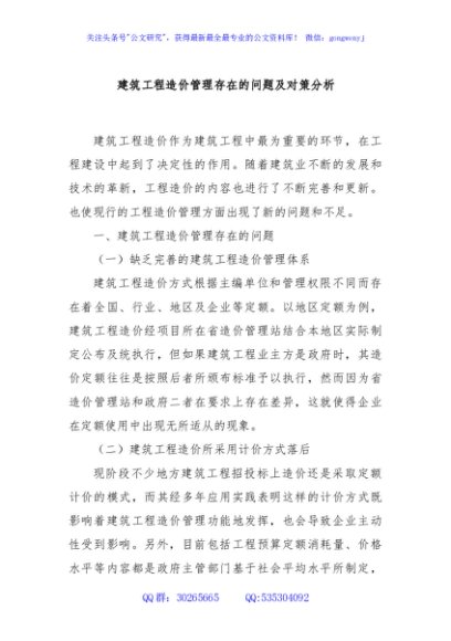 建筑工程造价管理存在的问题及对策分析