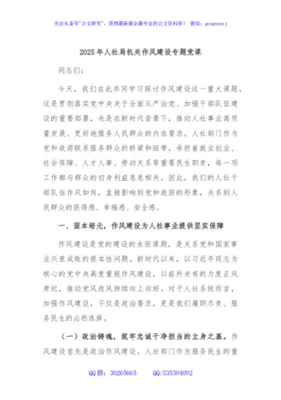 2025年人社局机关作风建设专题党课