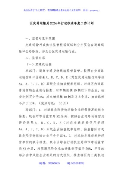 区交通运输局2024年行政执法年度工作计划