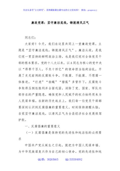 廉政党课：坚守廉洁底线，铸就清风正气