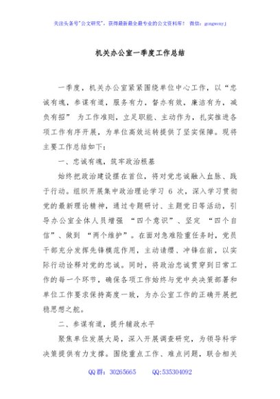 机关办公室一季度工作总结