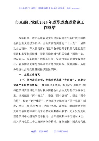 市直部门党组2025年述职述廉述党建工作总结
