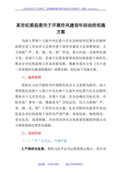 某市纪委监委关于开展作风建设年活动的实施方案