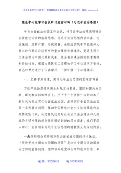 理论中心组学习会议研讨发言材料（习近平法治思想）