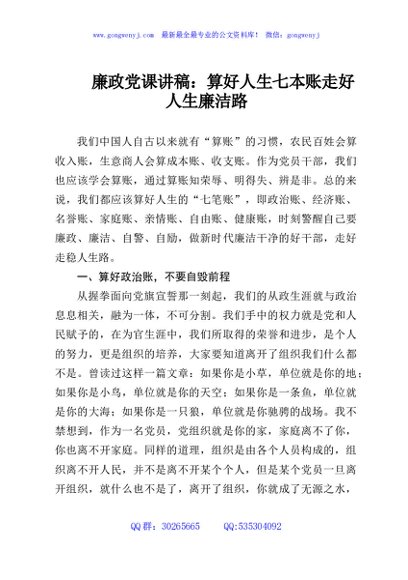 廉政党课讲稿：算好人生七本账走好人生廉洁路