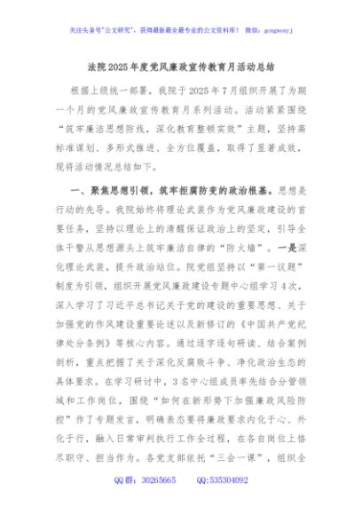 法院2025年度党风廉政宣传教育月活动总结