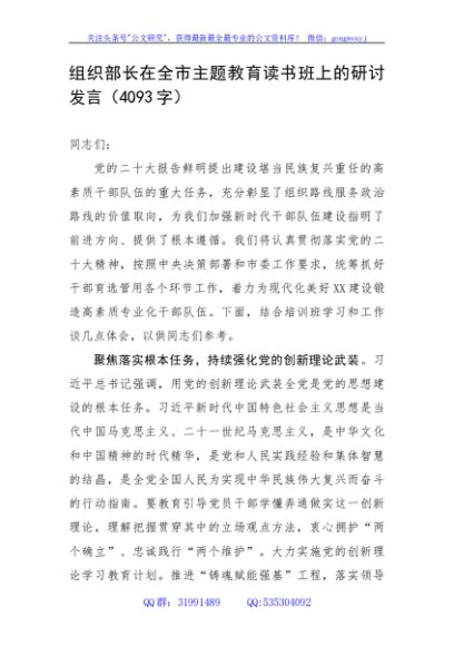 组织部长在全市主题教育读书班上的研讨发言