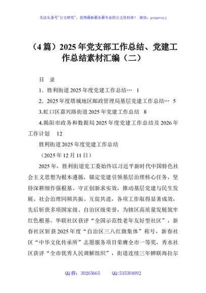 （4篇）2025年党支部工作总结、党建工作总结素材汇编（二）