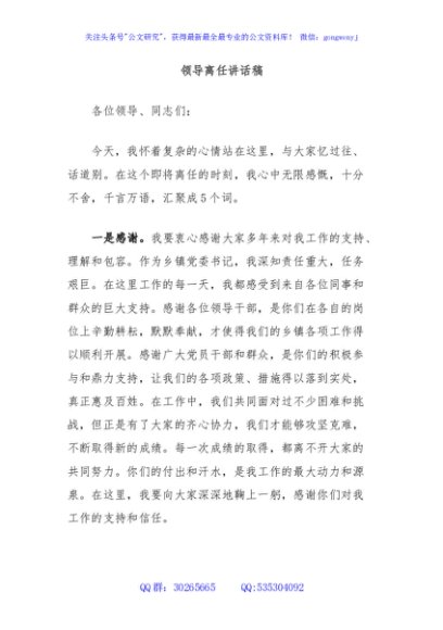 领导离任讲话稿