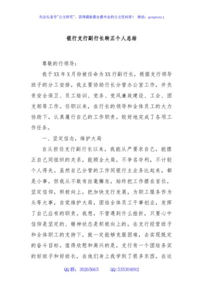 银行支行副行长转正个人总结